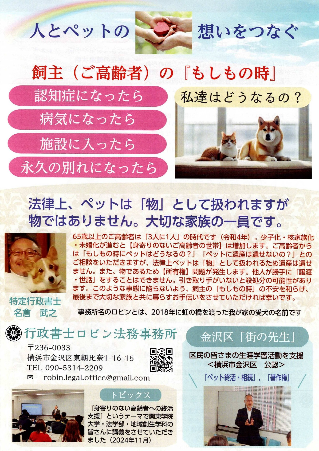「動物（ペット）法務概論」（ＧＩＳ行政書士業務・情報ビデオブック23号）」 ひらおか惠子行政書士事務所 | ペット行政書士・特定行政書士