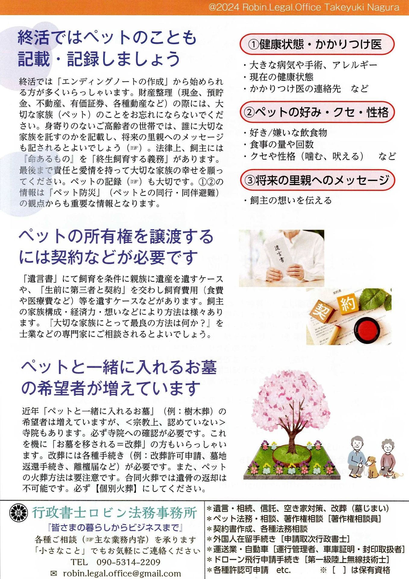 「動物（ペット）法務概論」（ＧＩＳ行政書士業務・情報ビデオブック23号）」 Amazon.co.jp: 2025年度版 合格革命 行政書士 肢別過去問集